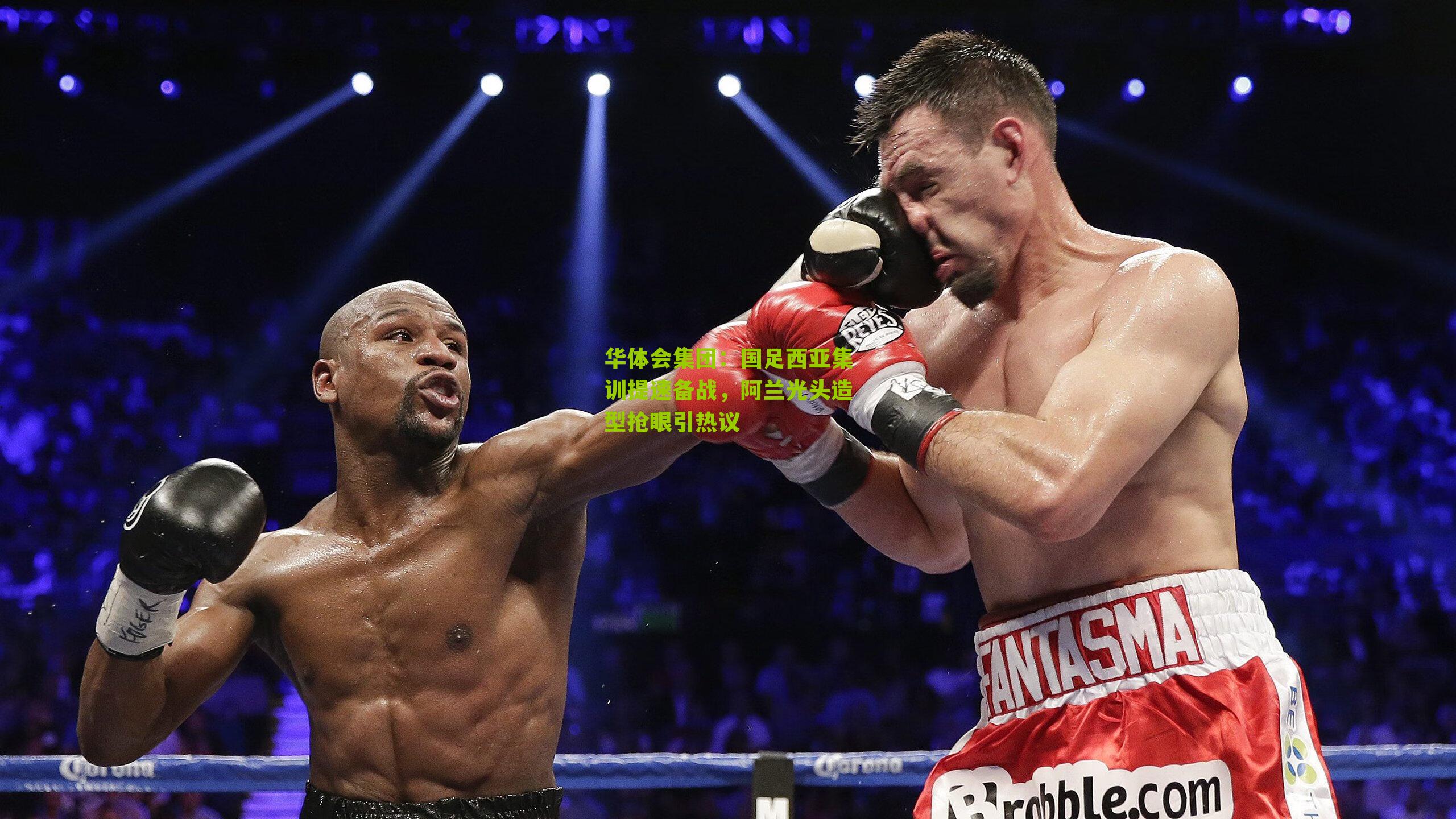 国足西亚集训提速备战,阿兰光头造型抢眼引热议