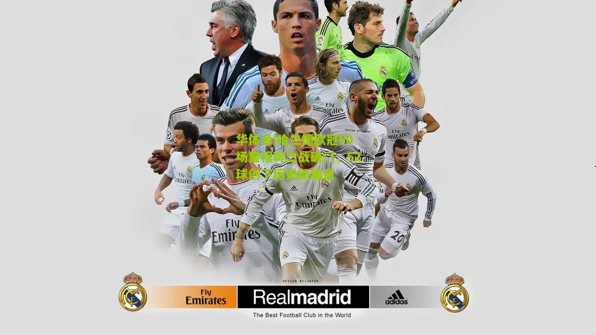 哈兰德欧冠50场里程碑之战破门,52球创下历史新篇章