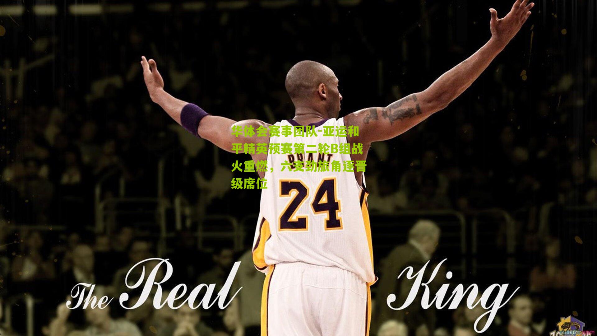 亚运和平精英预赛第二轮B组战火重燃,六支劲旅角逐晋级席位