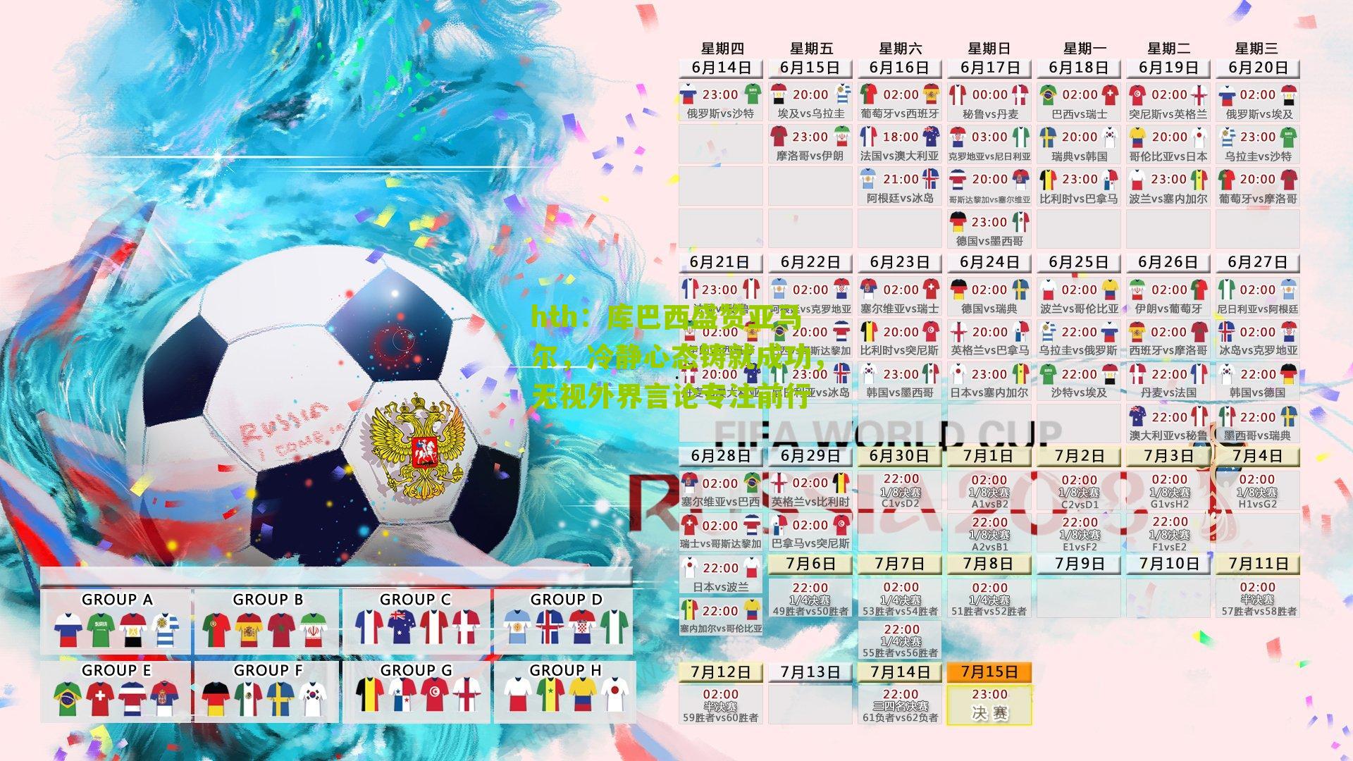 库巴西盛赞亚马尔，冷静心态铸就成功，无视外界言论专注前行