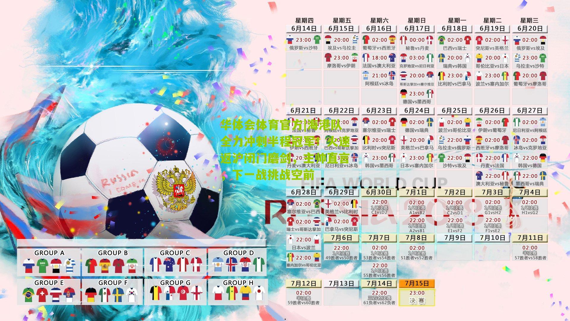 华体会体育官方|海港队全力冲刺半程冠军！火速返沪闭门磨剑，主帅直言，下一战挑战空前