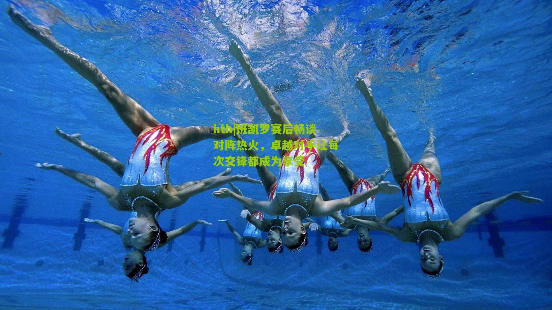 hth|班凯罗赛后畅谈对阵热火，卓越对手让每次交锋都成为享受